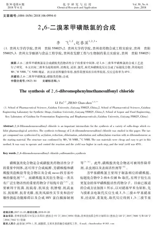2,6-二溴苯甲磺酰氯的合成