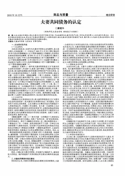 夫妻共同债务的认定