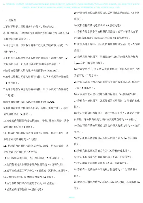 工程地质答案及复习题