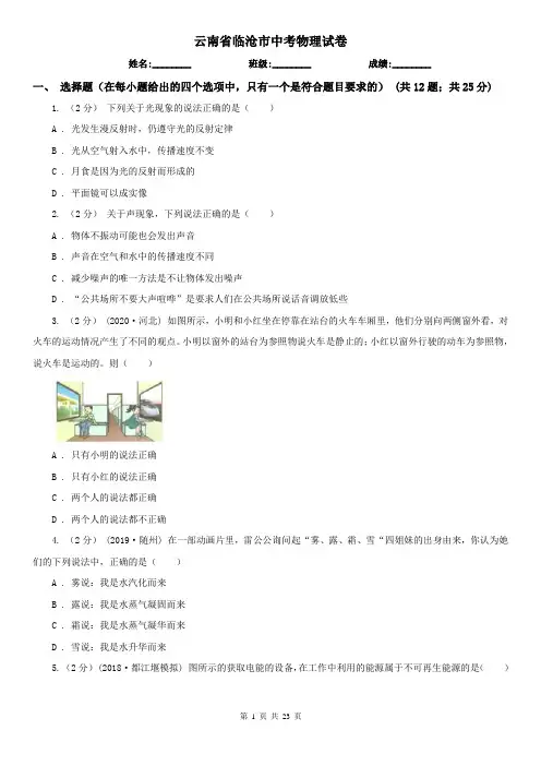 云南省临沧市中考物理试卷