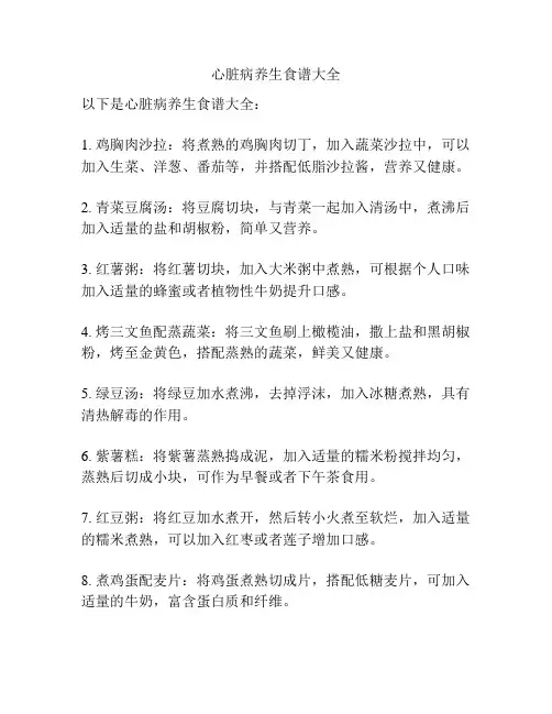 心脏病养生食谱大全