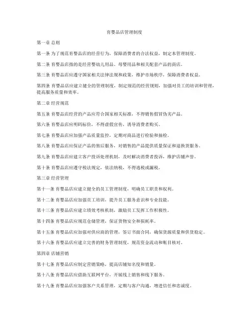 育婴品店管理制度