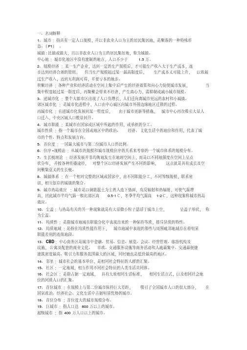 城市地理学期末复习名词解释汇总