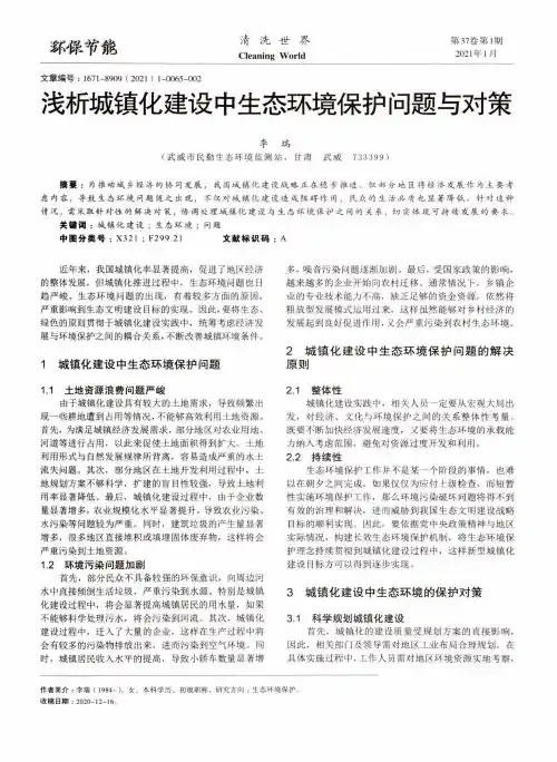 浅析城镇化建设中生态环境保护问题与对策