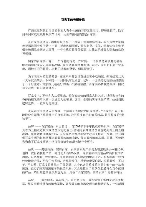 百家宴的美丽传说