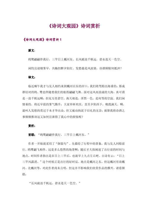 文学_《诗词大观园》诗词赏析