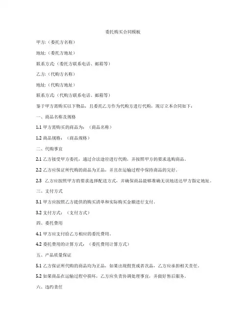 委托购买合同模板