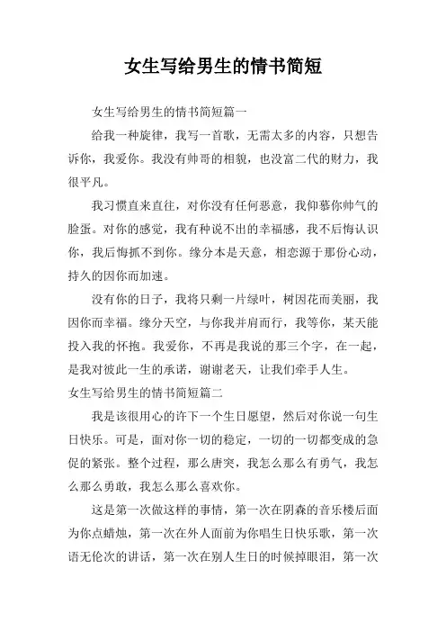 女生写给男生的情书简短