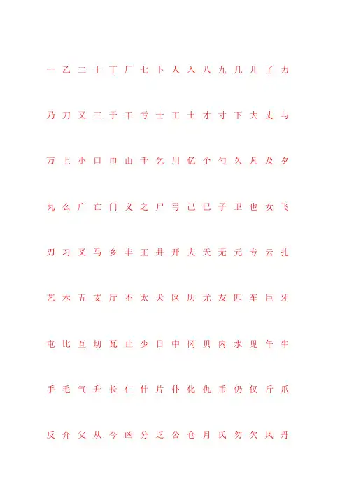 小学生硬笔书法字帖个常用字楷体