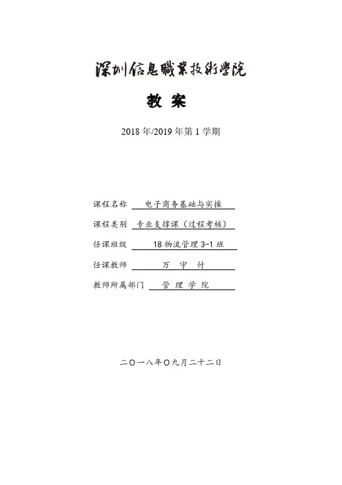单元4-1A 传统支付方式 教案首页