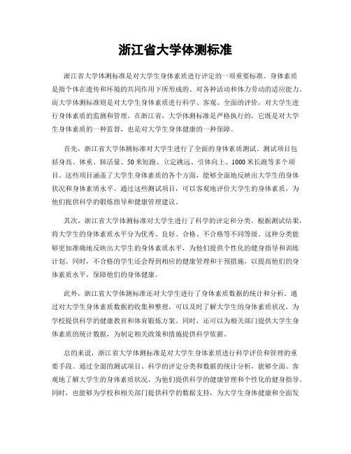浙江省大学体测标准