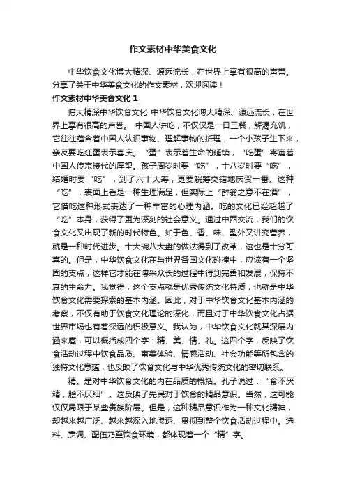 作文素材中华美食文化