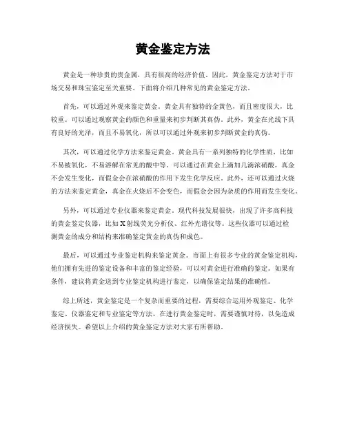 黄金鉴定方法