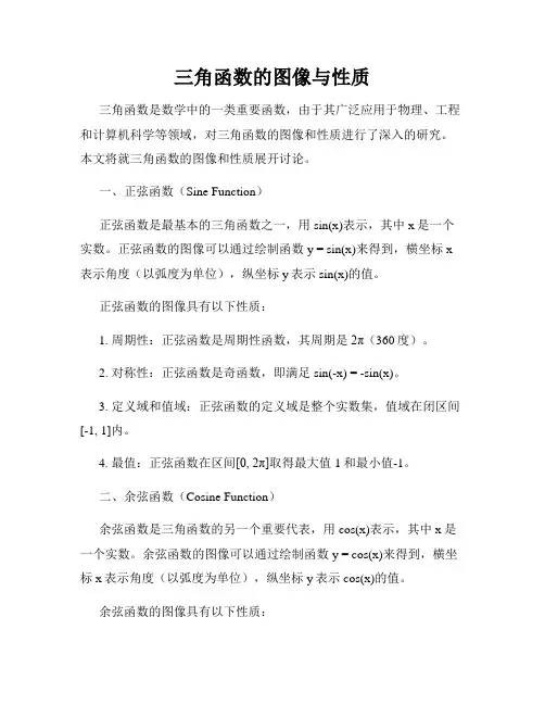 三角函数的图像与性质