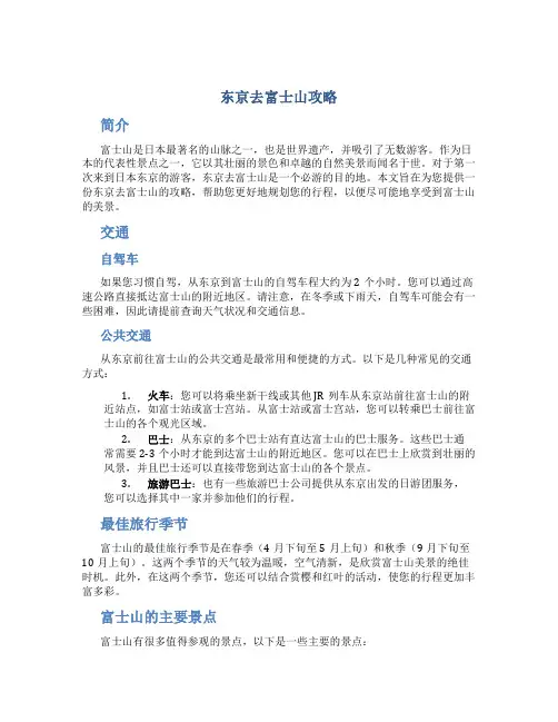 东京去富士山攻略