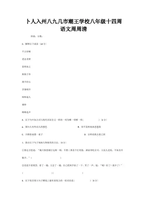 八年级上学期第2周周清试题