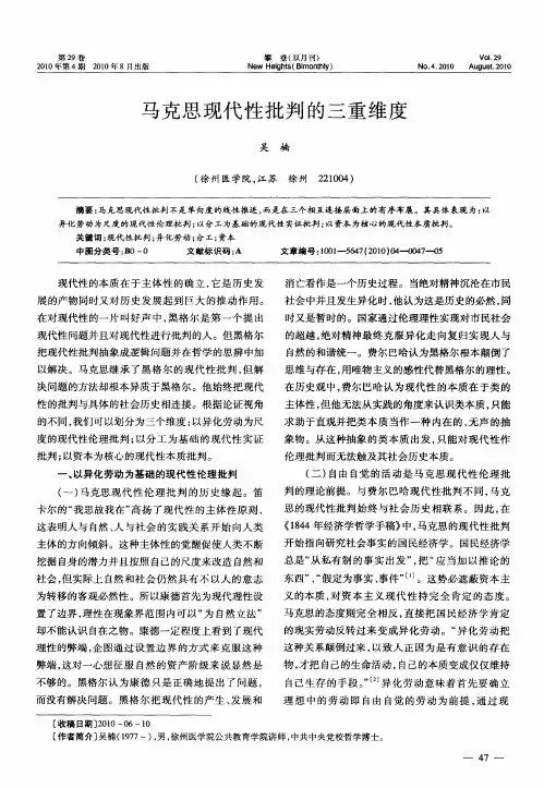 马克思现代性批判的三重维度