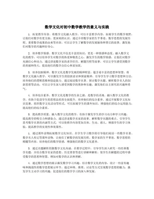 数学文化对初中数学教学的意义与实践