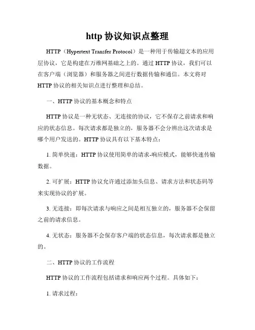 http协议知识点整理