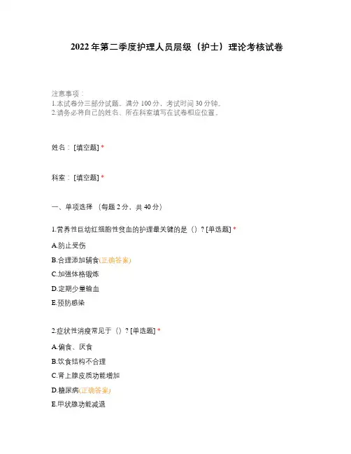 2022年第二季度护理人员层级(护士)理论考核试卷