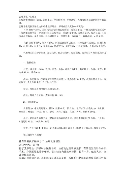 乳腺增生中医秘方