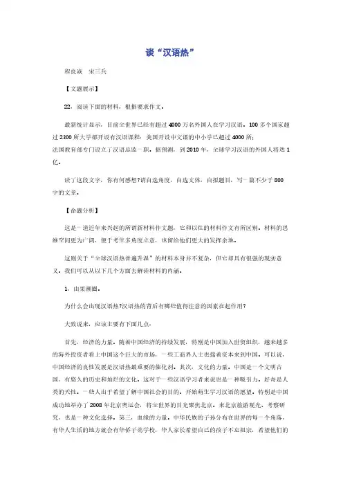 谈“汉语热”