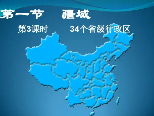 中国34个省级行政区识图大全