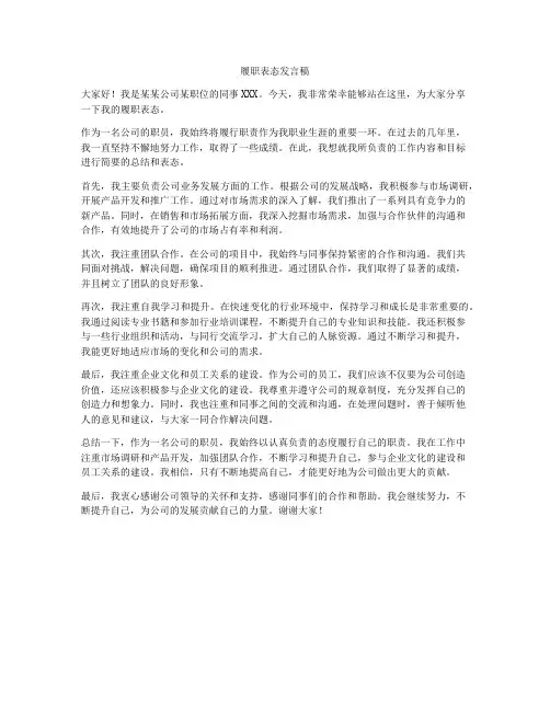 履职表态发言稿