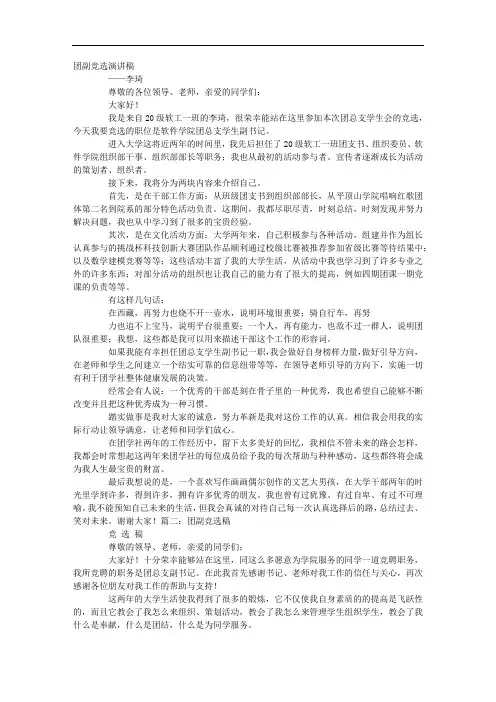 团副竞选演讲稿