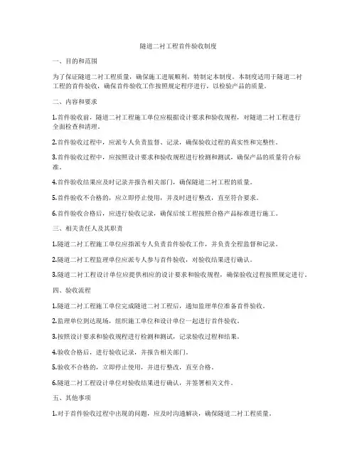 隧道二衬工程首件验收制度