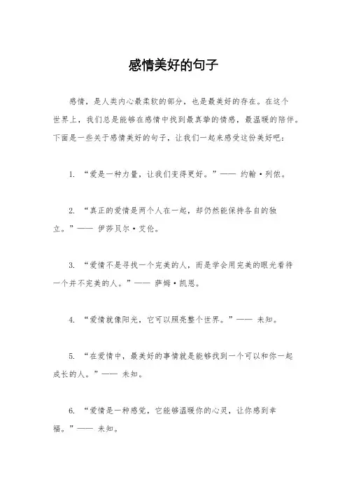 感情美好的句子