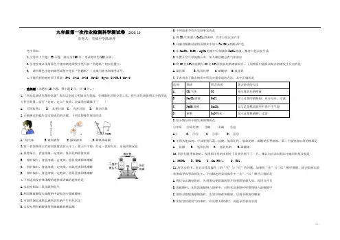 浙江省义乌市廿三里初中2021届九年级上册七校联考第一次科学月考-无答案