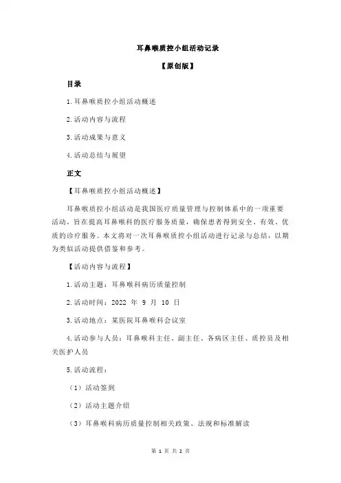 耳鼻喉质控小组活动记录