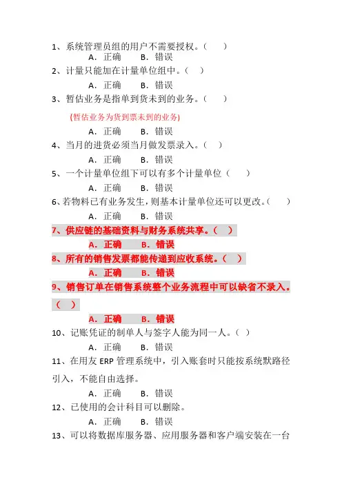 ERP认证复习题