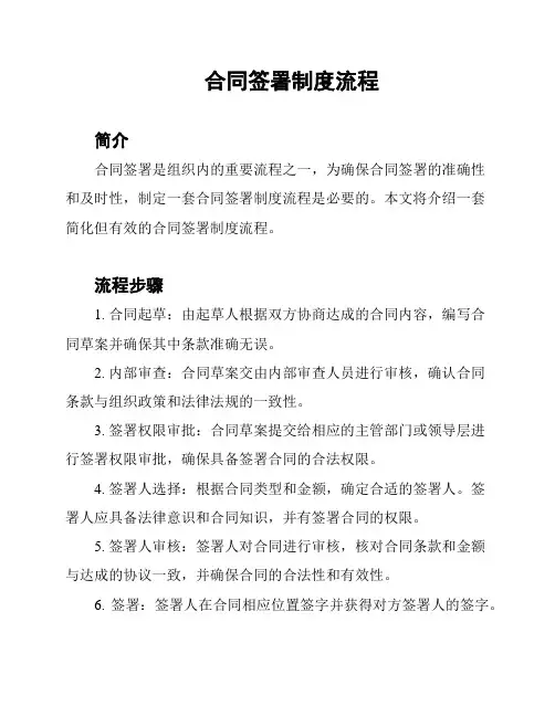 合同签署制度流程
