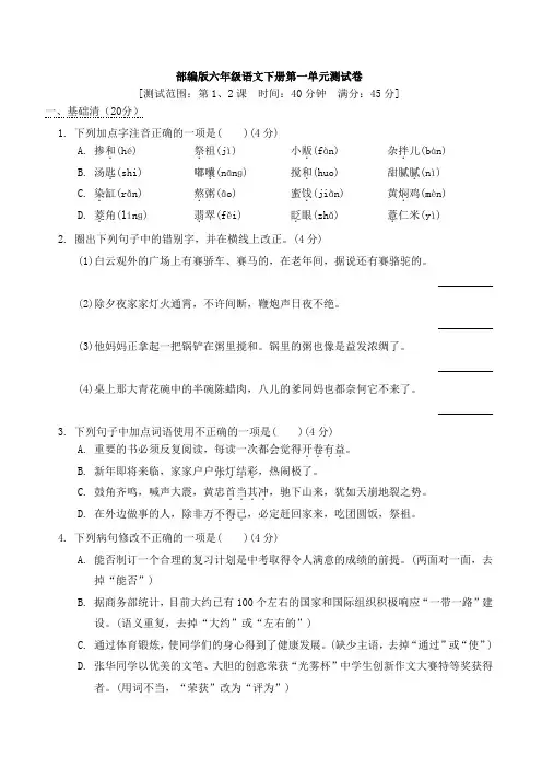 部编版六年级语文下册五四制第一单元 学情考察试卷 附答案 (1)