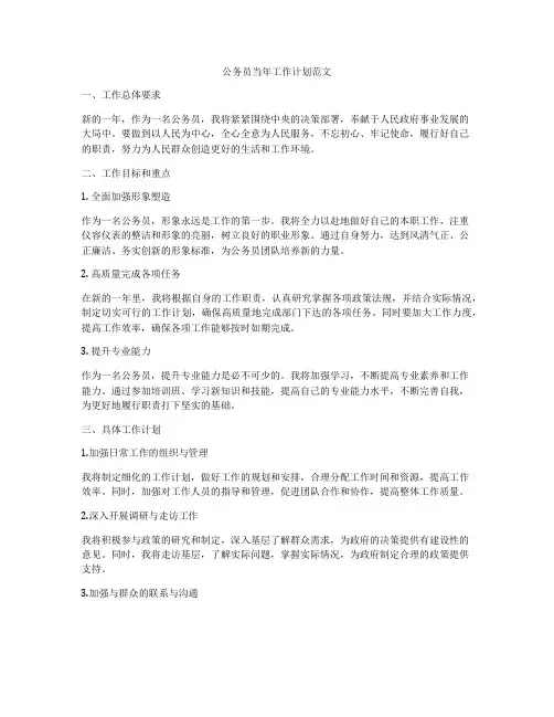公务员当年工作计划范文