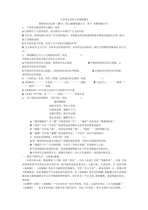 大学语文本科入学测试模拟题2.doc