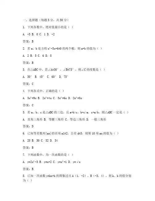 初二数学试卷模拟题带答案