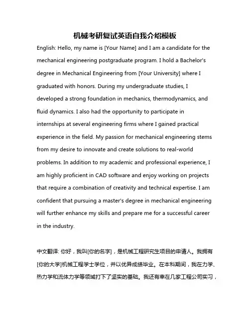 机械考研复试英语自我介绍模板
