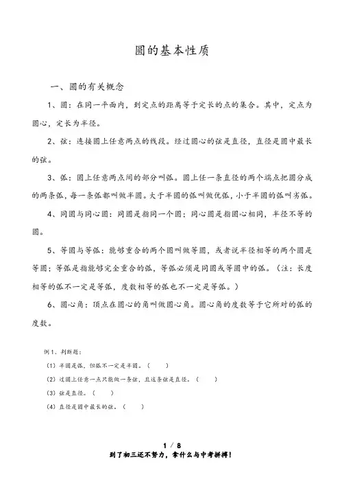 圆的基本性质汇总