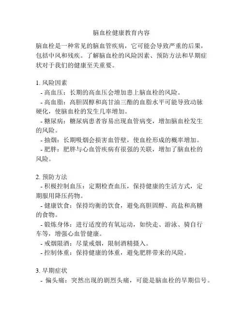 脑血栓健康教育内容