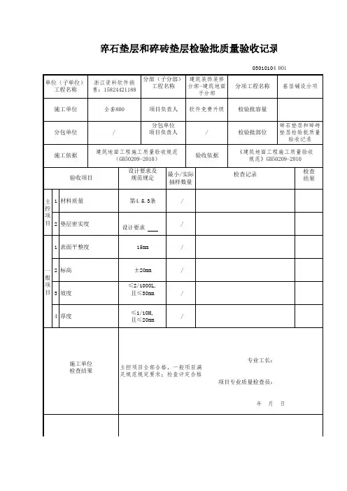 碎石垫层和碎砖垫层检验批质量验收记录