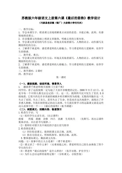 苏教版六年级语文上册《最后的姿势》教学设计第一课时
