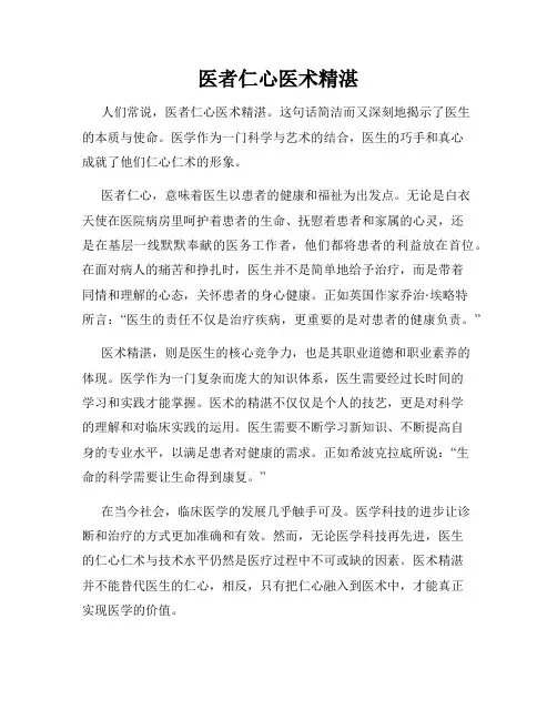 医者仁心医术精湛