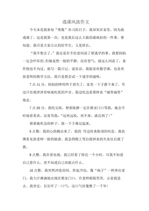 逃课风波作文