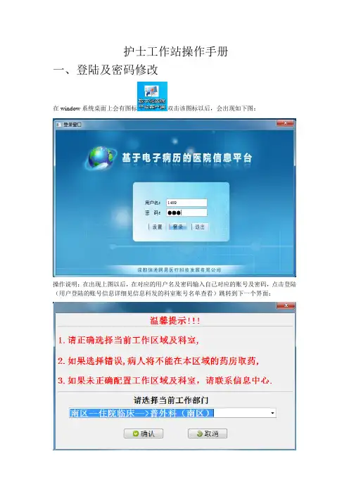 医院护士工作站操作手册