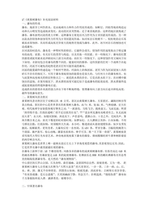 17《黄果树瀑布》补充阅读材料