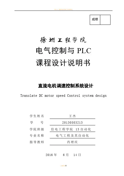 直流电机调速控制系统设计