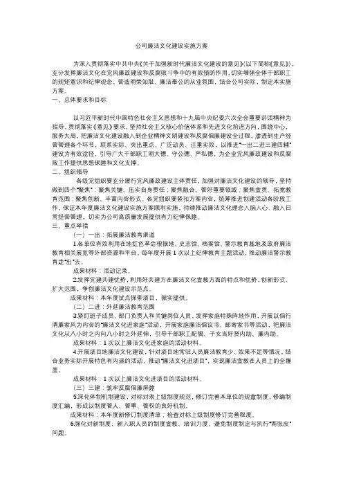 公司廉洁文化建设实施方案